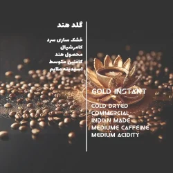 قهوه فوری گلد هند | تصویر محصول قهوه امیرکانو