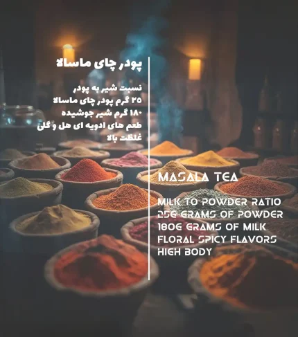 دیتا چای ماسالا کلاسیک شکر دار