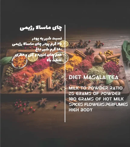 مشخصات پودر چای ماسالا بدون شکر