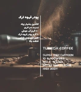 دیتا پودر قهوه ترک روبوستا لایت