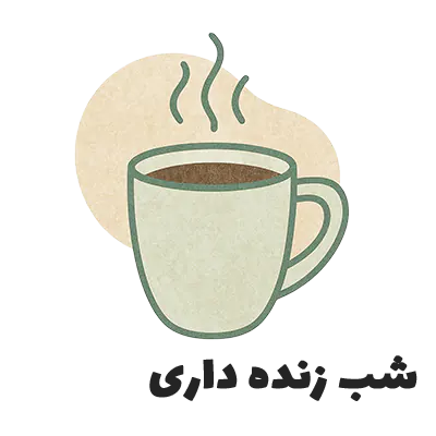 قهوه برای شب زنده داری